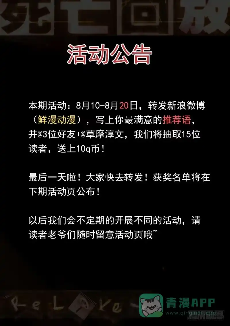 《生死回放第二季》5死 能力越大 工作量越大 第16页