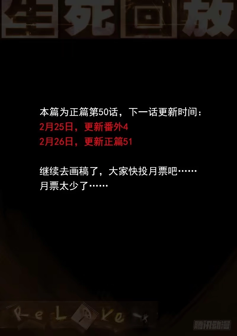 《生死回放第二季》50死 局 第14页