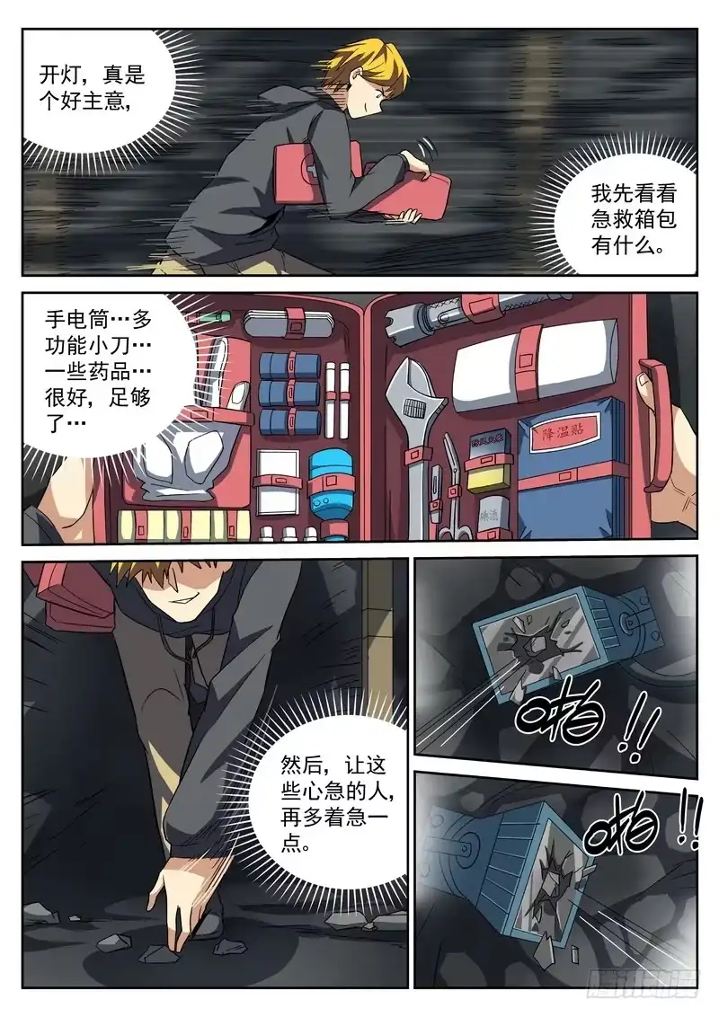 《生死回放第二季》50死 局 第10页
