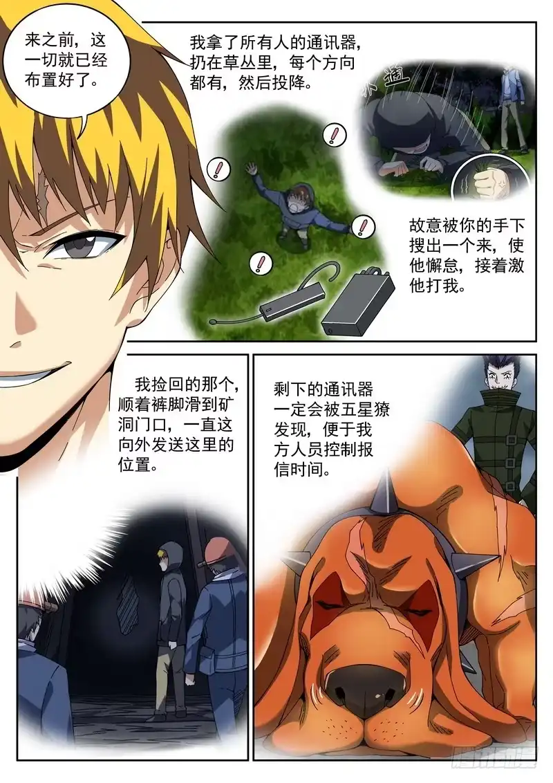 《生死回放第二季》50死 局 第7页