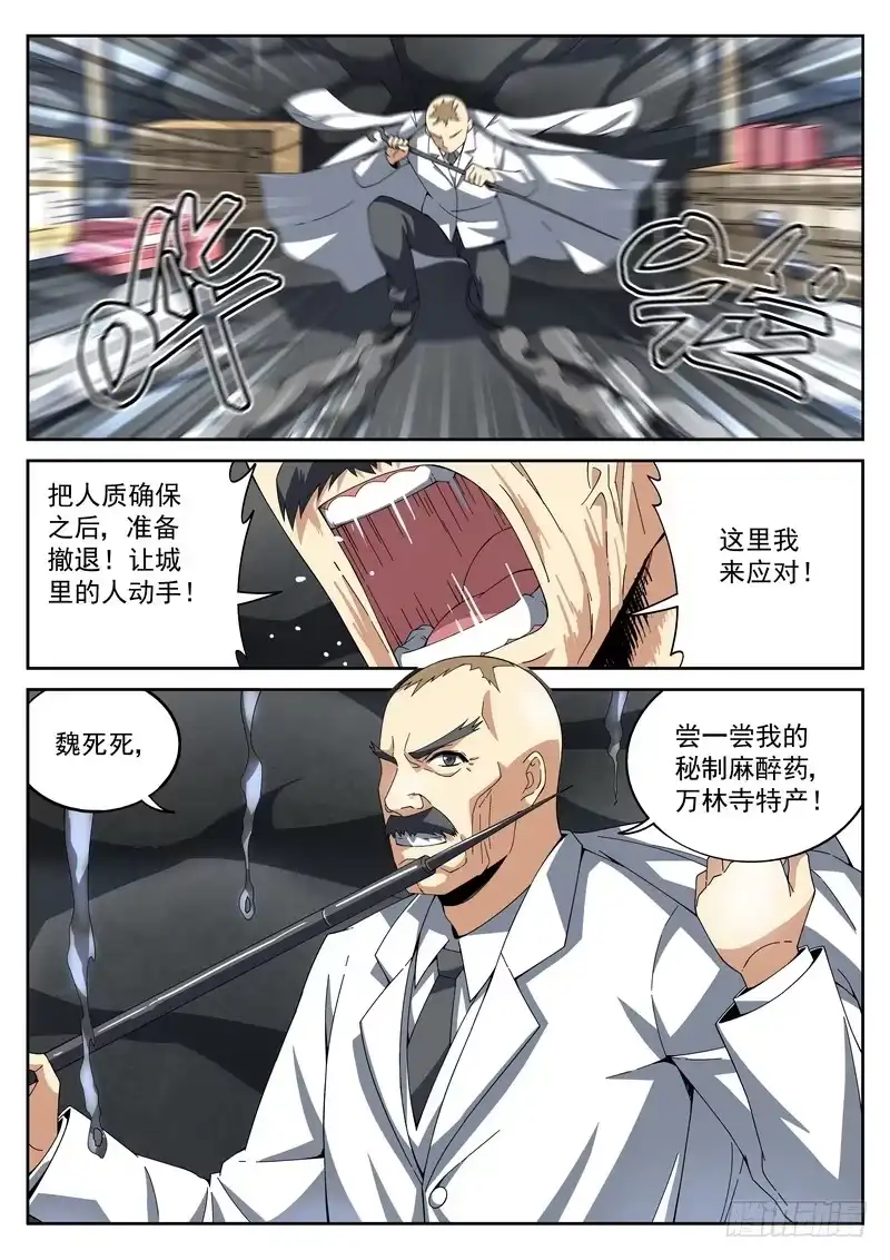 《生死回放第二季》50死 局 第5页