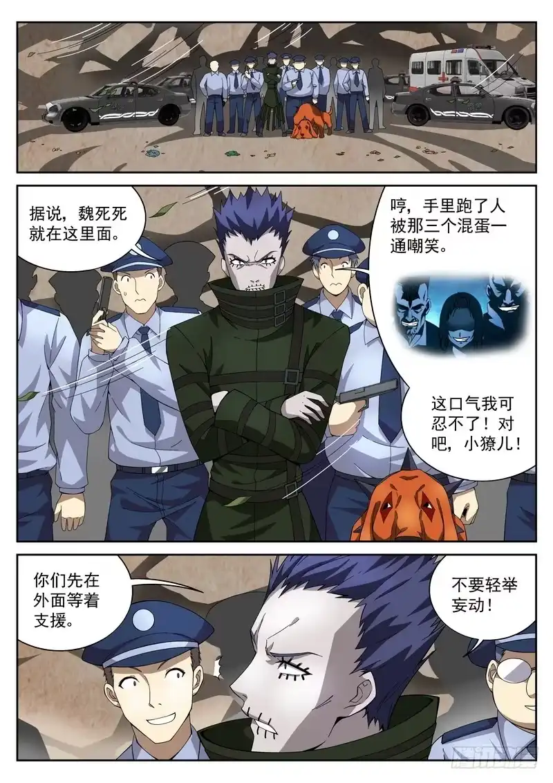 《生死回放第二季》50死 局 第2页