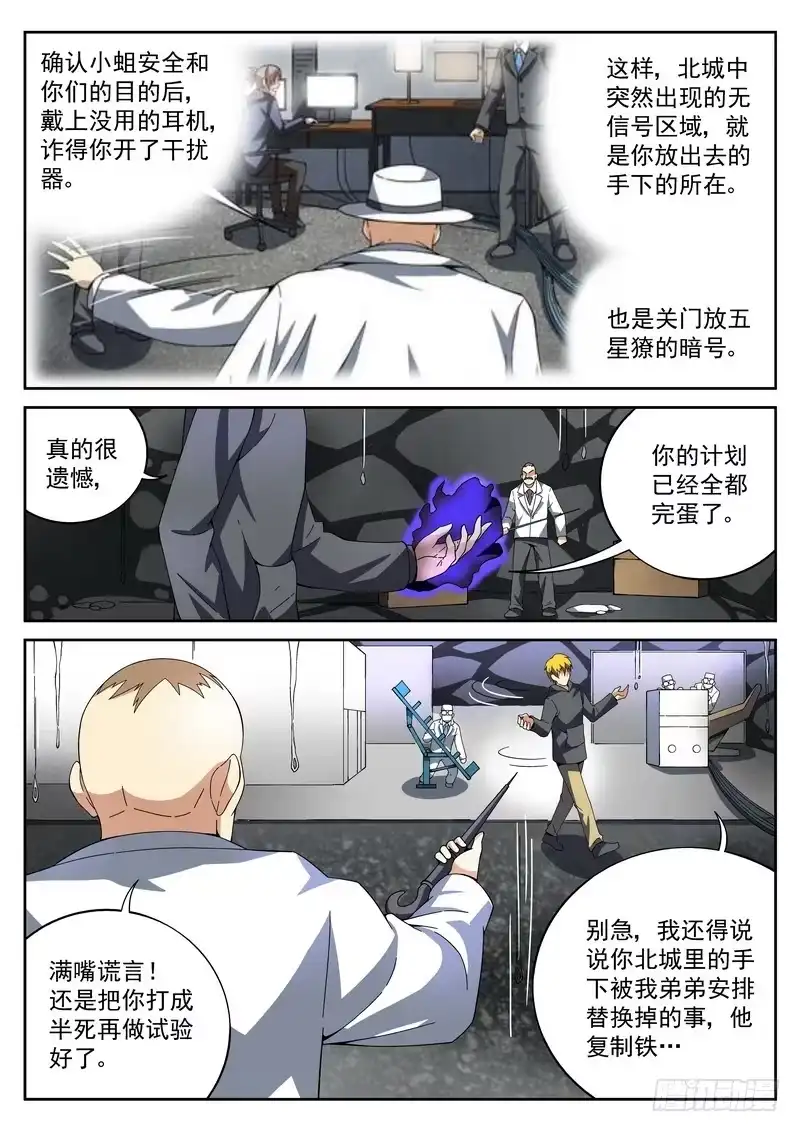 《生死回放第二季》50死 局 第8页