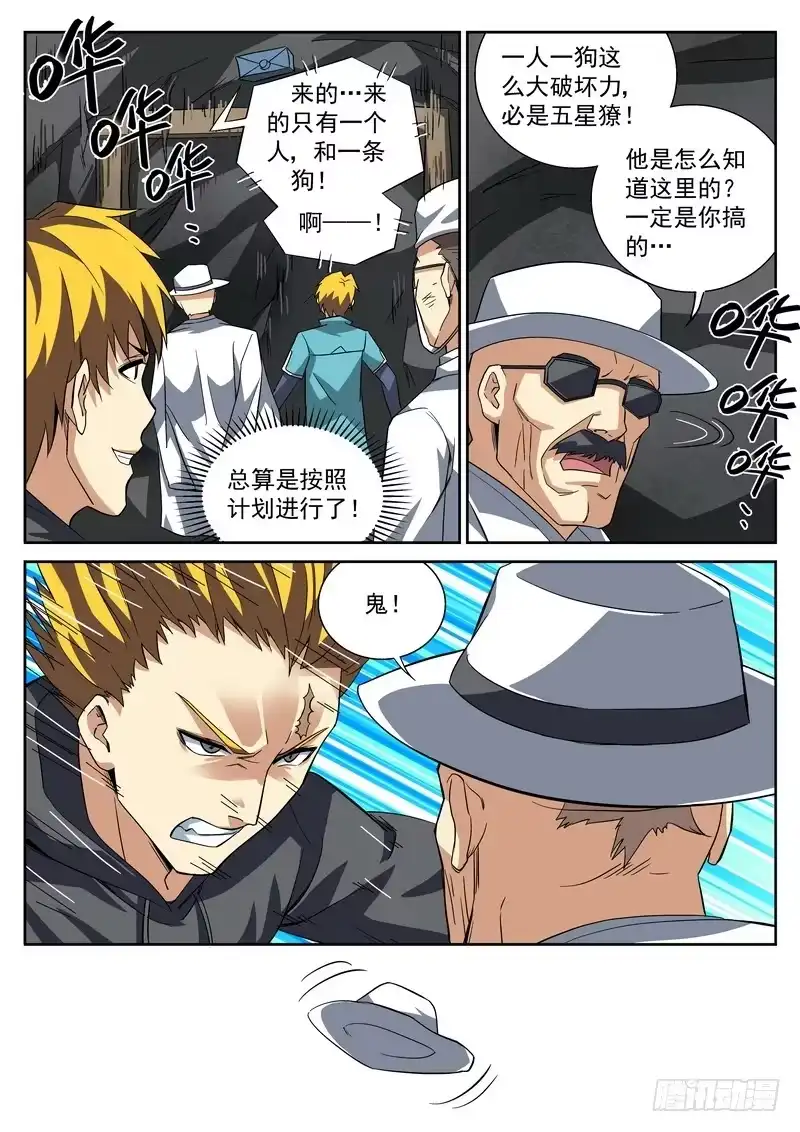 《生死回放第二季》50死 局 第4页