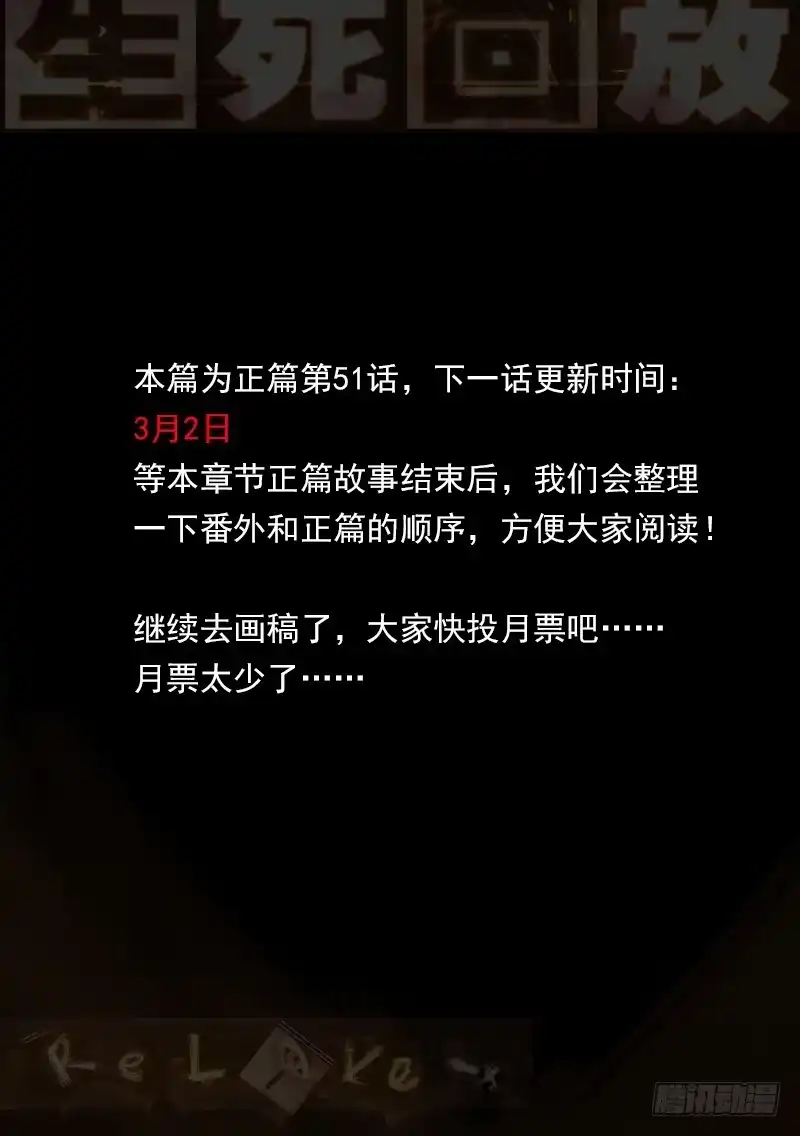 《生死回放第二季》51死 真假魏死死 第10页