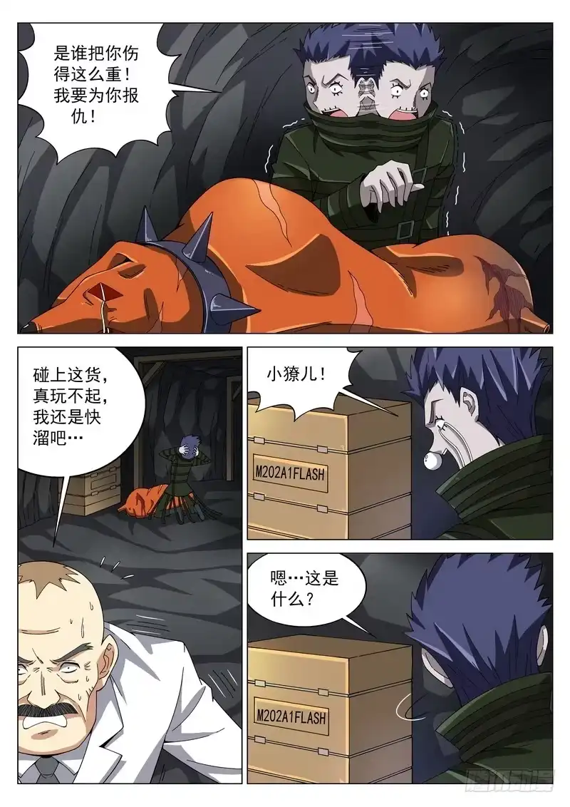《生死回放第二季》52死 生而复死 第4页