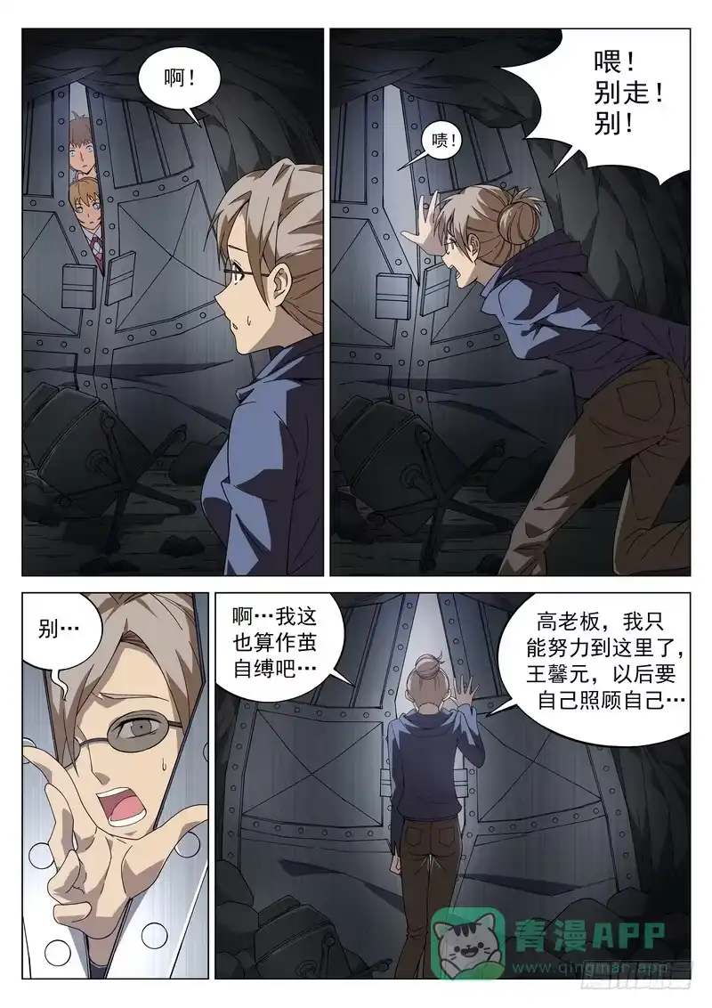 《生死回放第二季》52死 生而复死 第6页