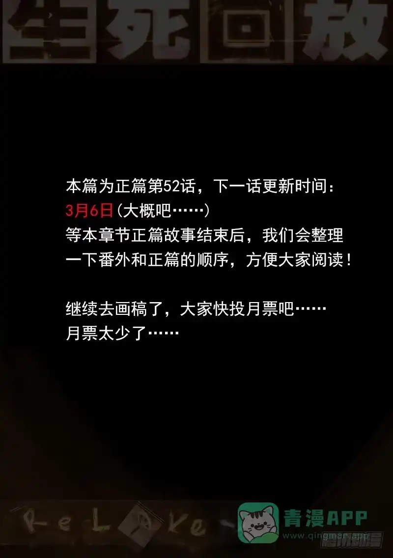 《生死回放第二季》52死 生而复死 第11页