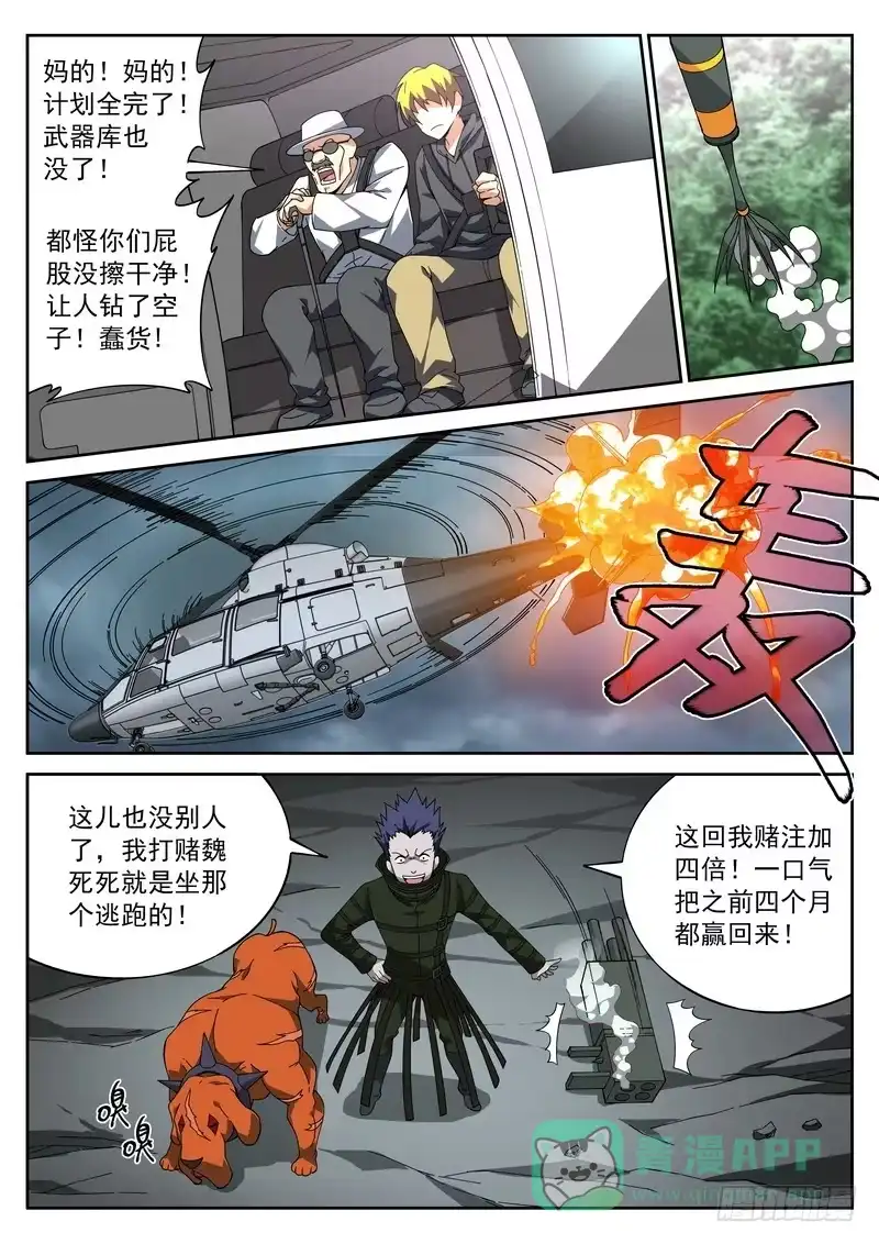 《生死回放第二季》53死 重见天日 第11页
