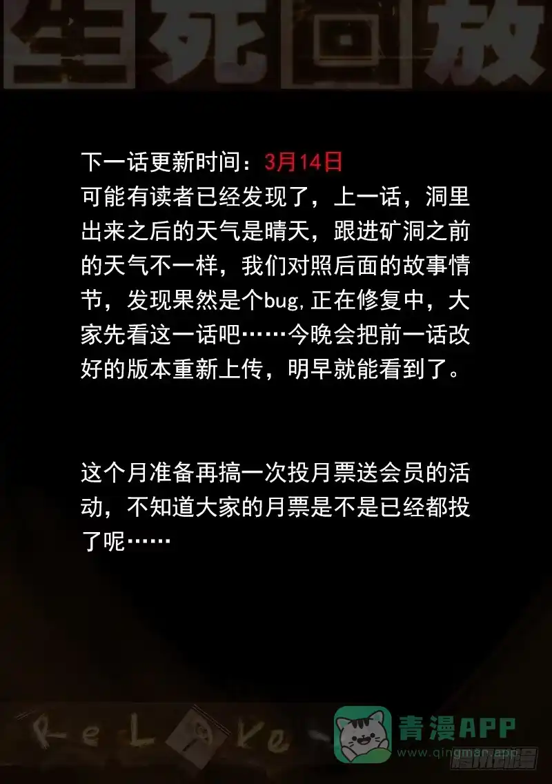 《生死回放第二季》54死 悬崖之下必有高人 第1页