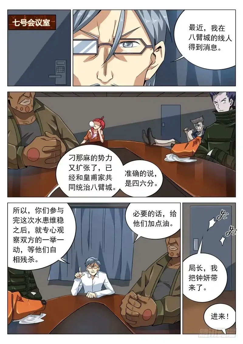 《生死回放第二季》55死 结案 第8页
