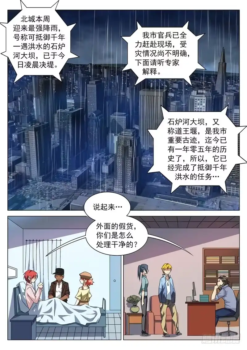 《生死回放第二季》55死 结案 第2页