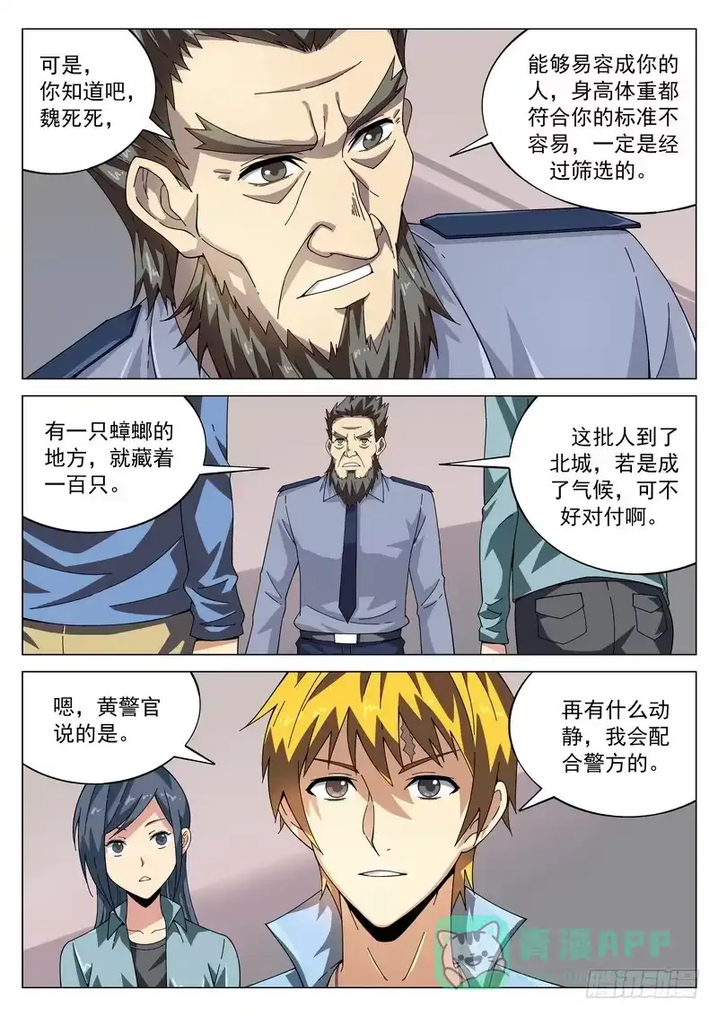《生死回放第二季》55死 结案 第6页