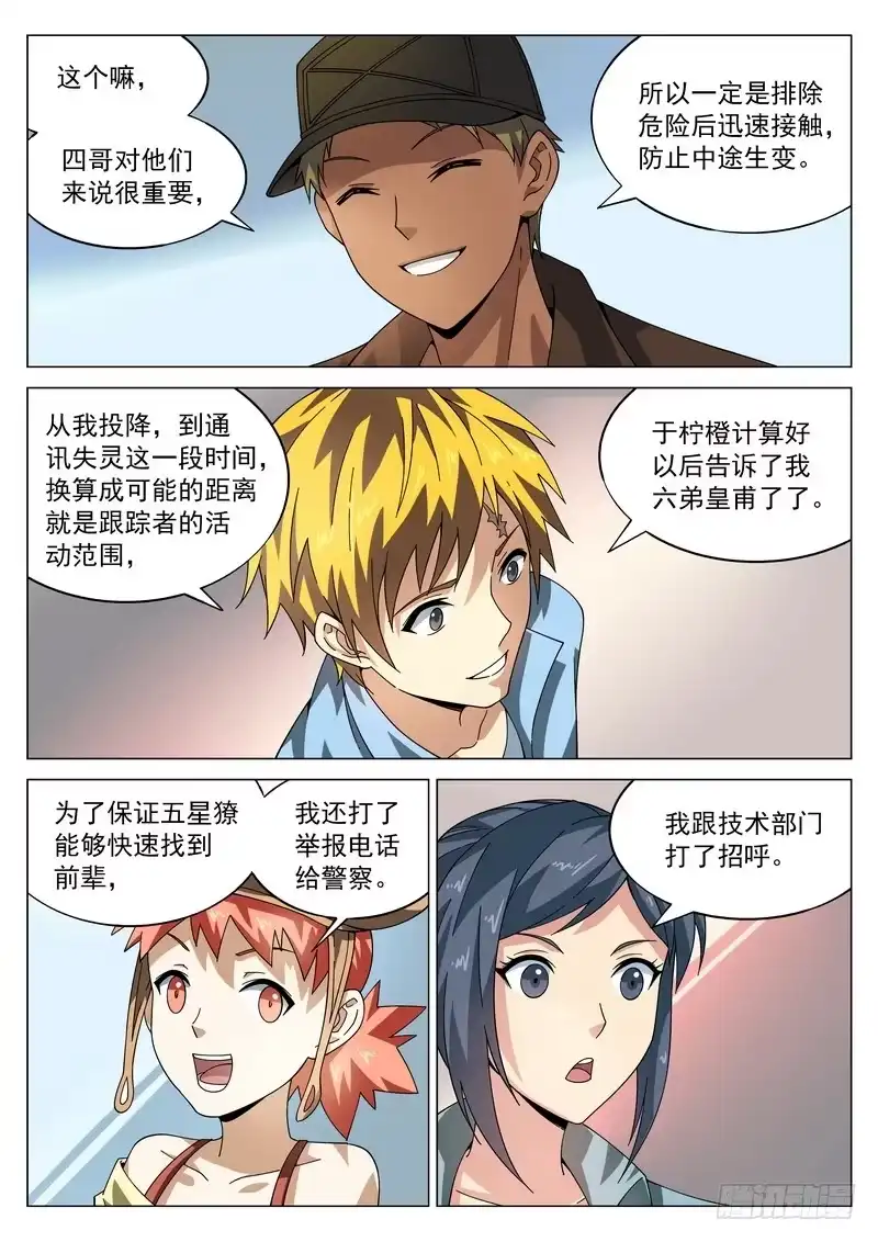《生死回放第二季》55死 结案 第3页