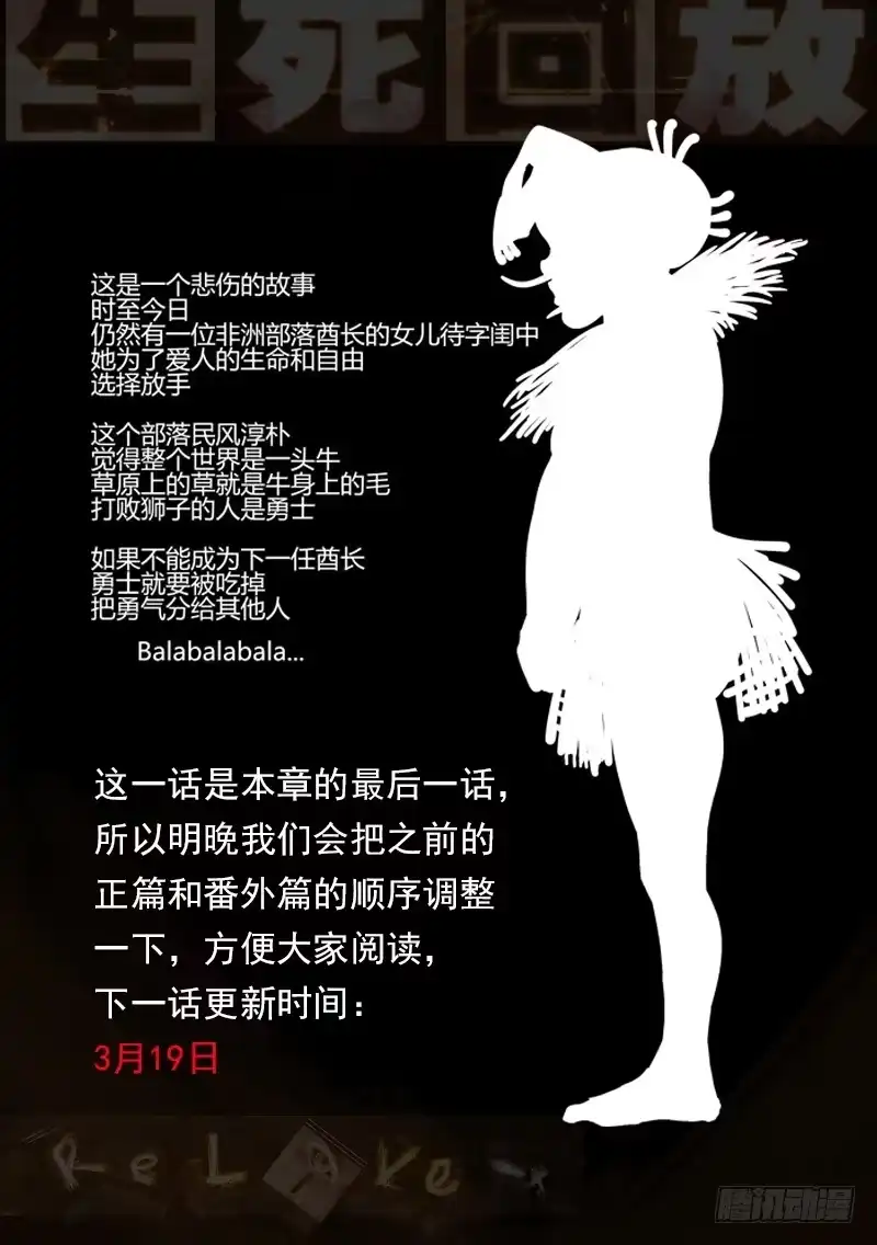 《生死回放第二季》55死 结案 第13页