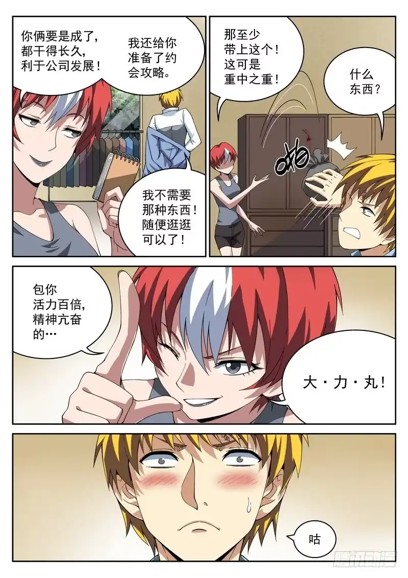 《生死回放第二季》番外1 赴约 第7页