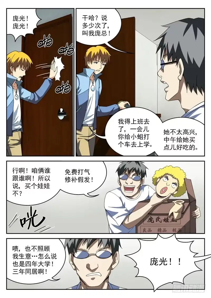 《生死回放第二季》番外1 赴约 第3页