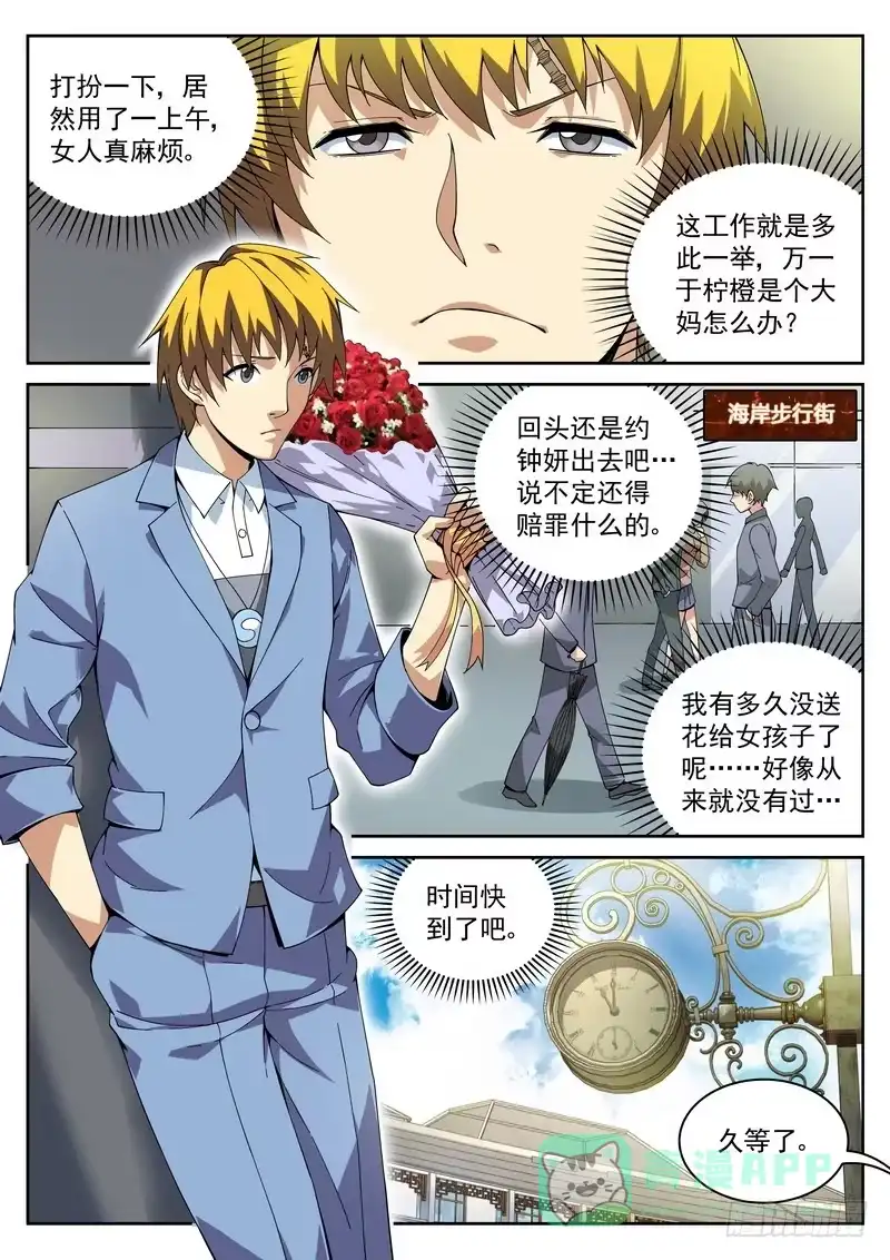 《生死回放第二季》番外1 赴约 第11页