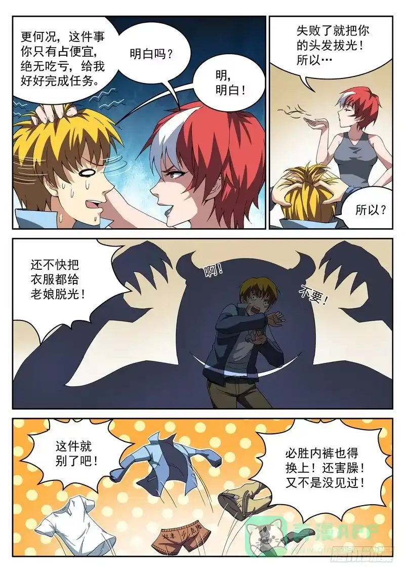 《生死回放第二季》番外1 赴约 第6页