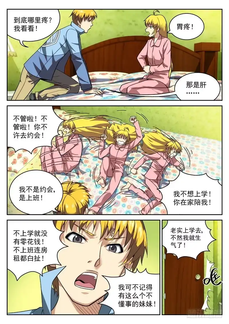 《生死回放第二季》番外1 赴约 第2页