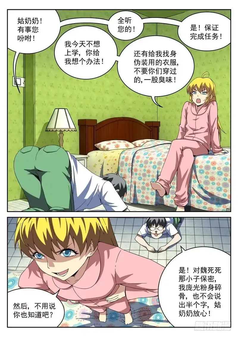 《生死回放第二季》番外1 赴约 第4页