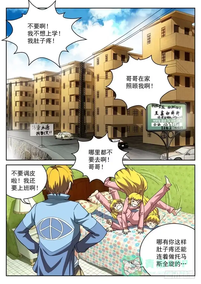 《生死回放第二季》番外1 赴约 第1页