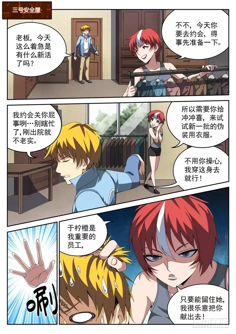 《生死回放第二季》番外1 赴约 第5页