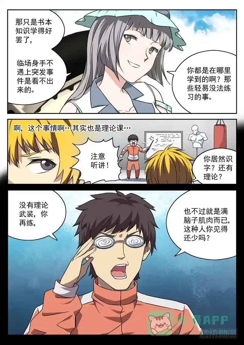 《生死回放第二季》番外2 十面埋伏 第6页