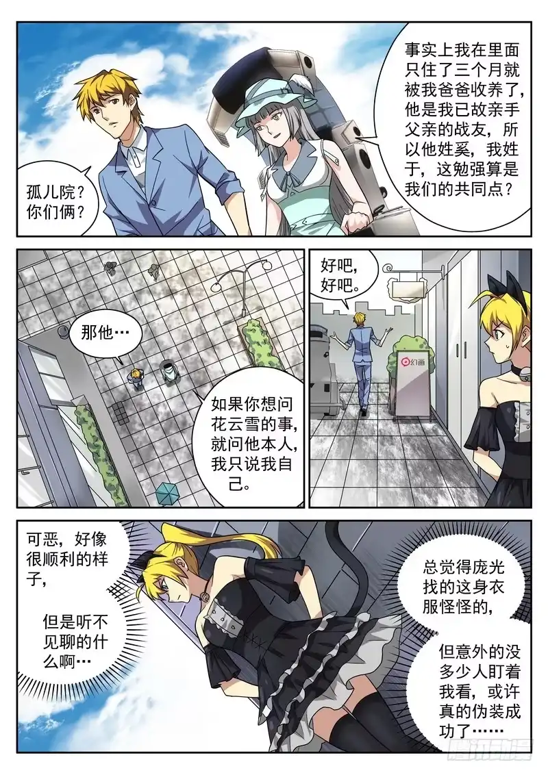 《生死回放第二季》番外2 十面埋伏 第10页