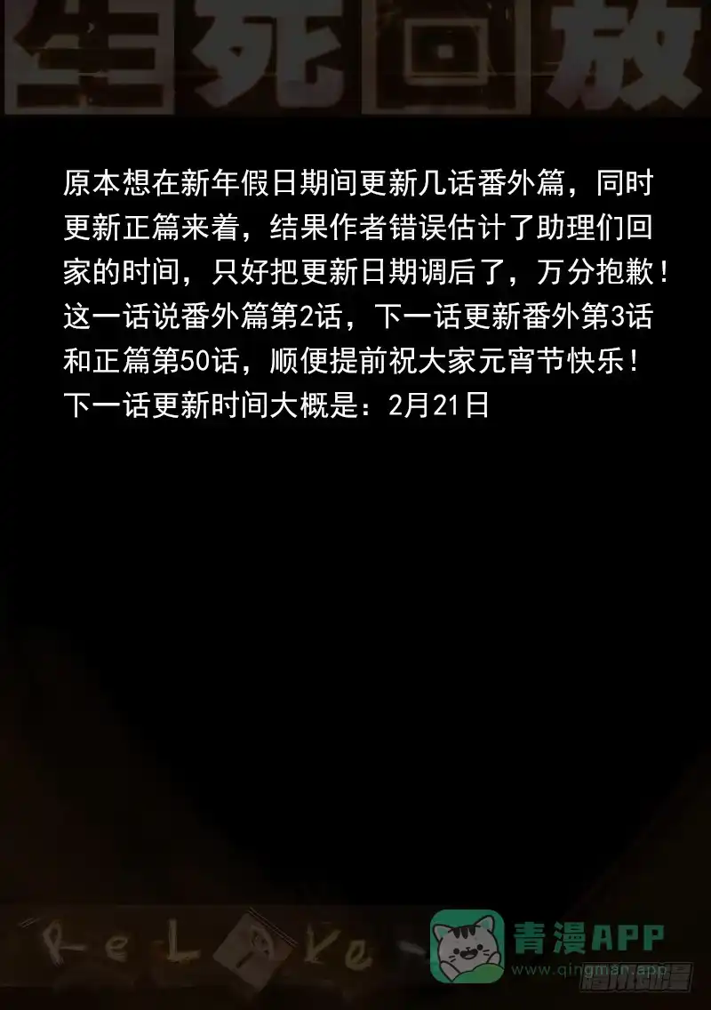 《生死回放第二季》番外2 十面埋伏 第1页