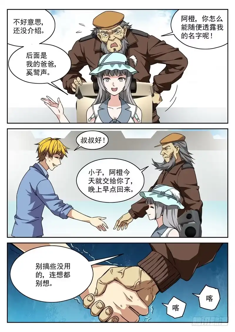 《生死回放第二季》番外2 十面埋伏 第3页