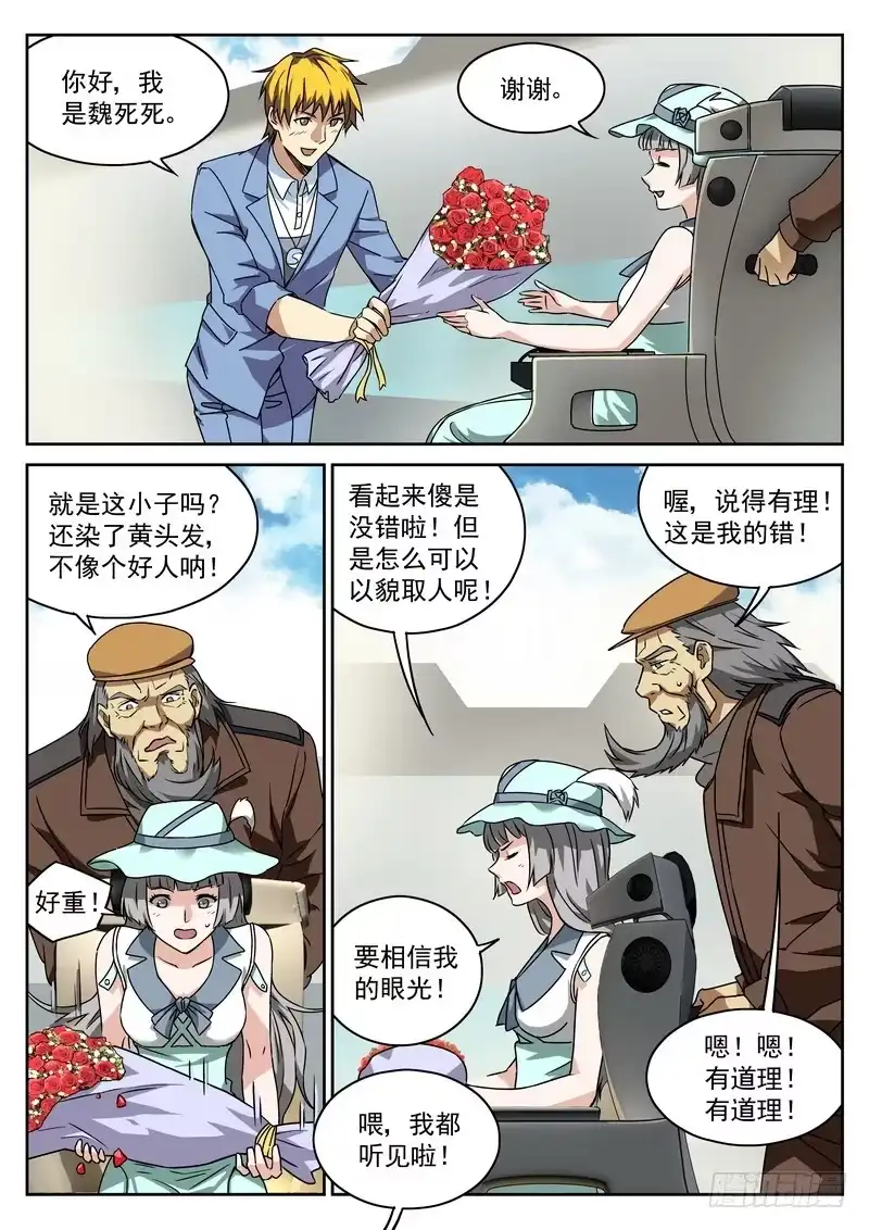 《生死回放第二季》番外2 十面埋伏 第2页