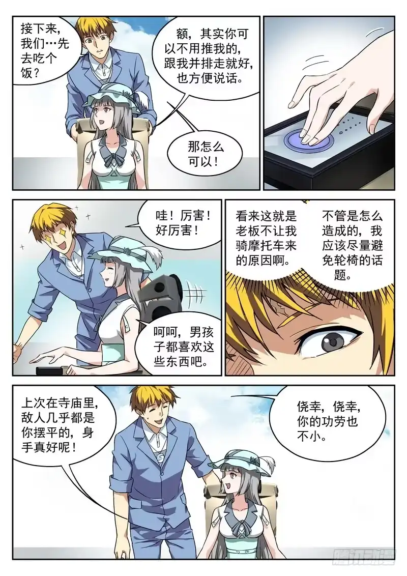 《生死回放第二季》番外2 十面埋伏 第5页