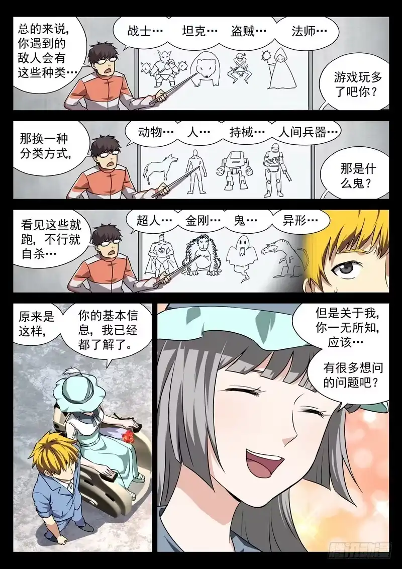 《生死回放第二季》番外2 十面埋伏 第7页