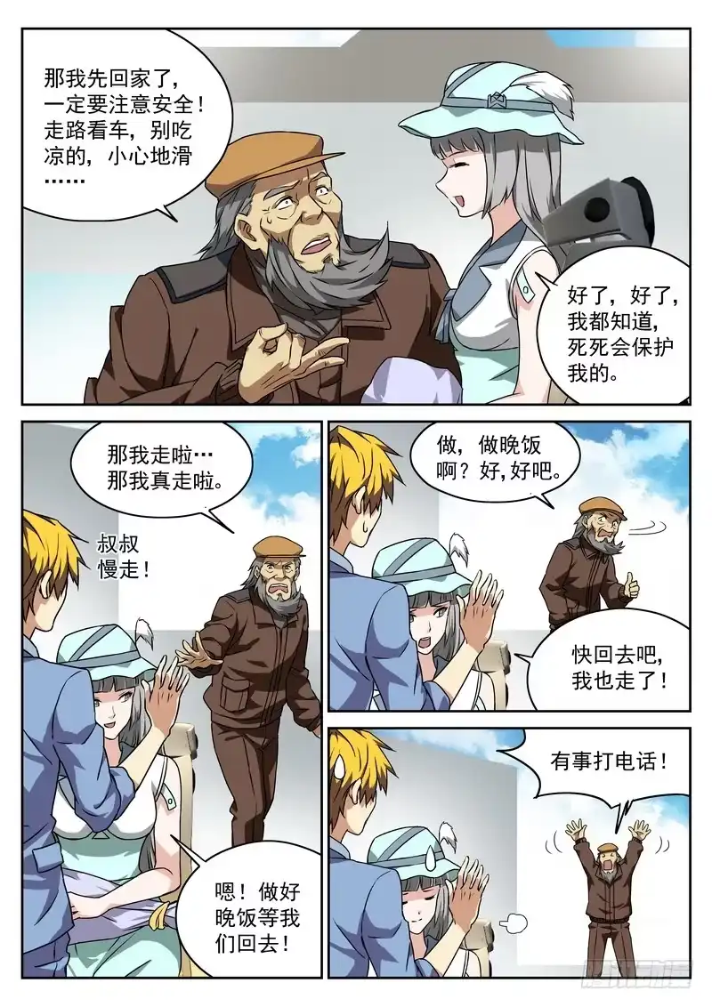 《生死回放第二季》番外2 十面埋伏 第4页