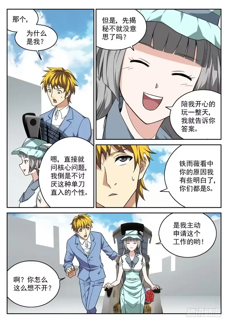 《生死回放第二季》番外2 十面埋伏 第8页