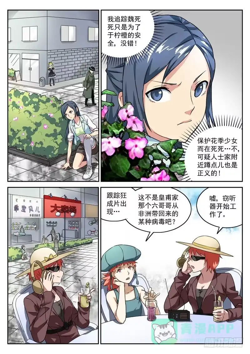 《生死回放第二季》番外2 十面埋伏 第11页