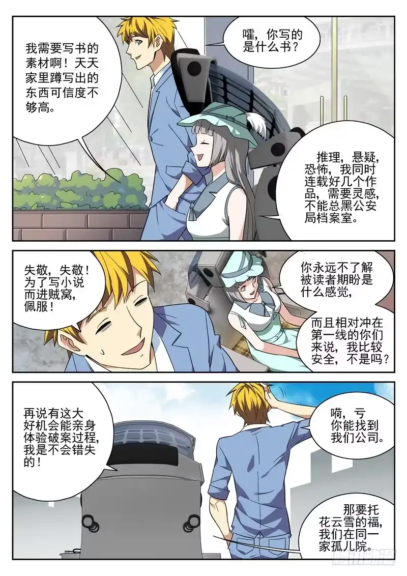 《生死回放第二季》番外2 十面埋伏 第9页