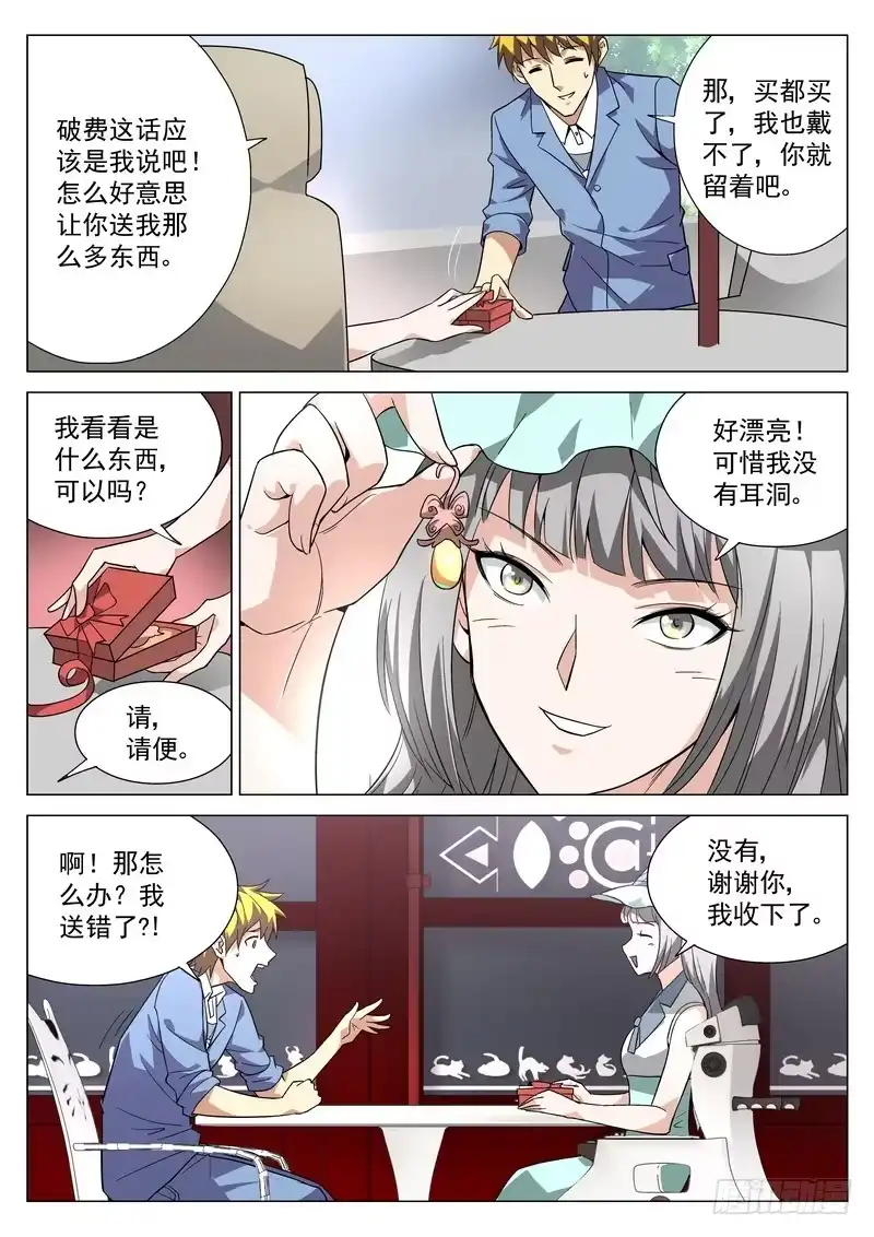 《生死回放第二季》番外3 精神攻击 第13页