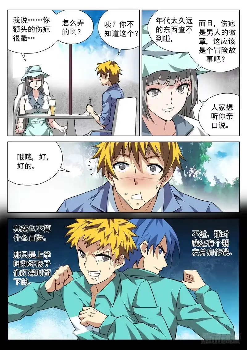 《生死回放第二季》番外3 精神攻击 第8页