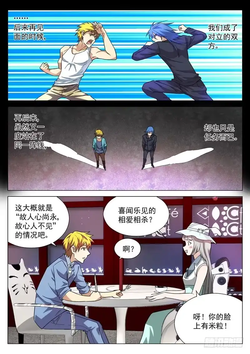 《生死回放第二季》番外3 精神攻击 第9页