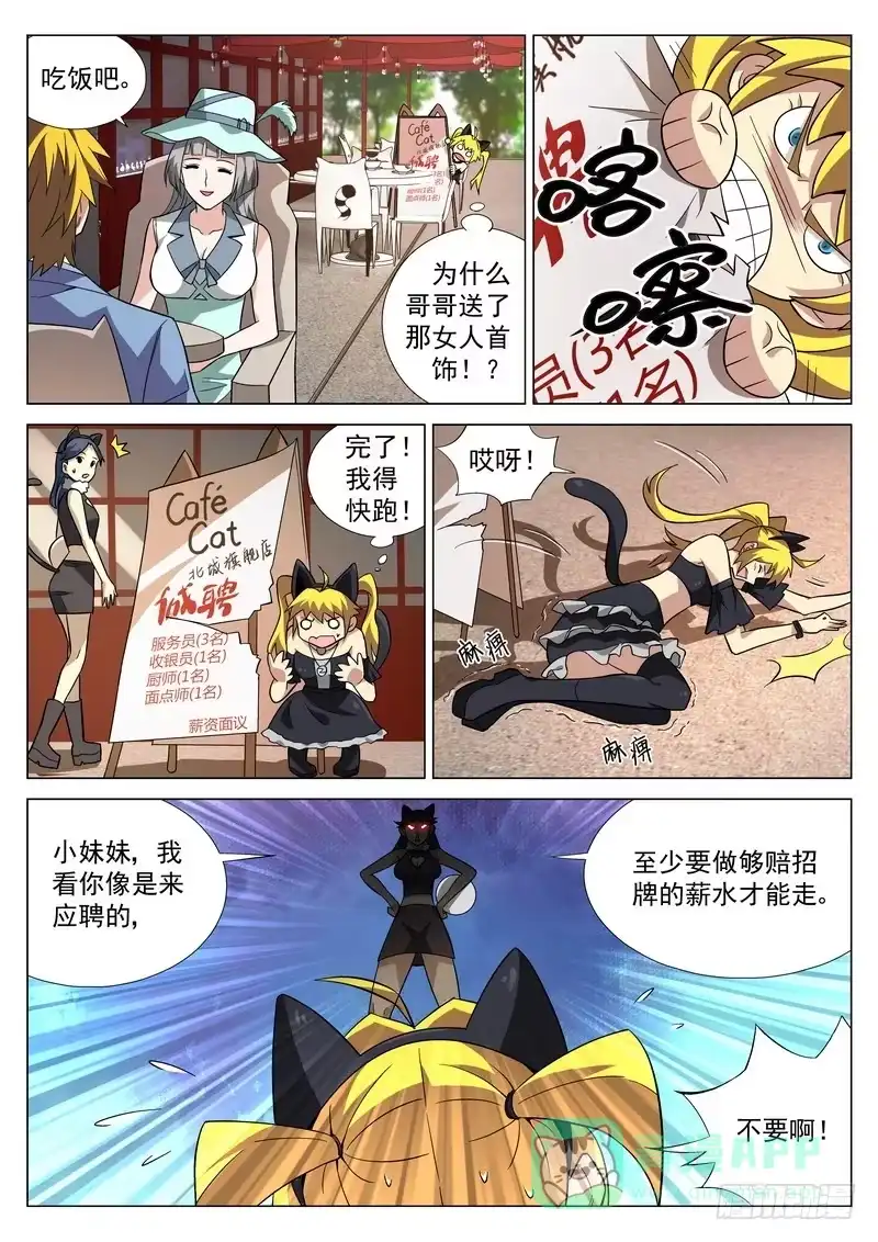 《生死回放第二季》番外3 精神攻击 第6页