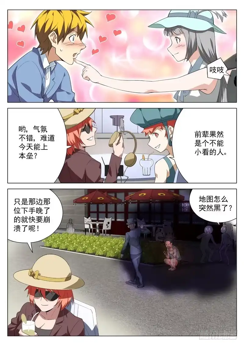 《生死回放第二季》番外3 精神攻击 第10页