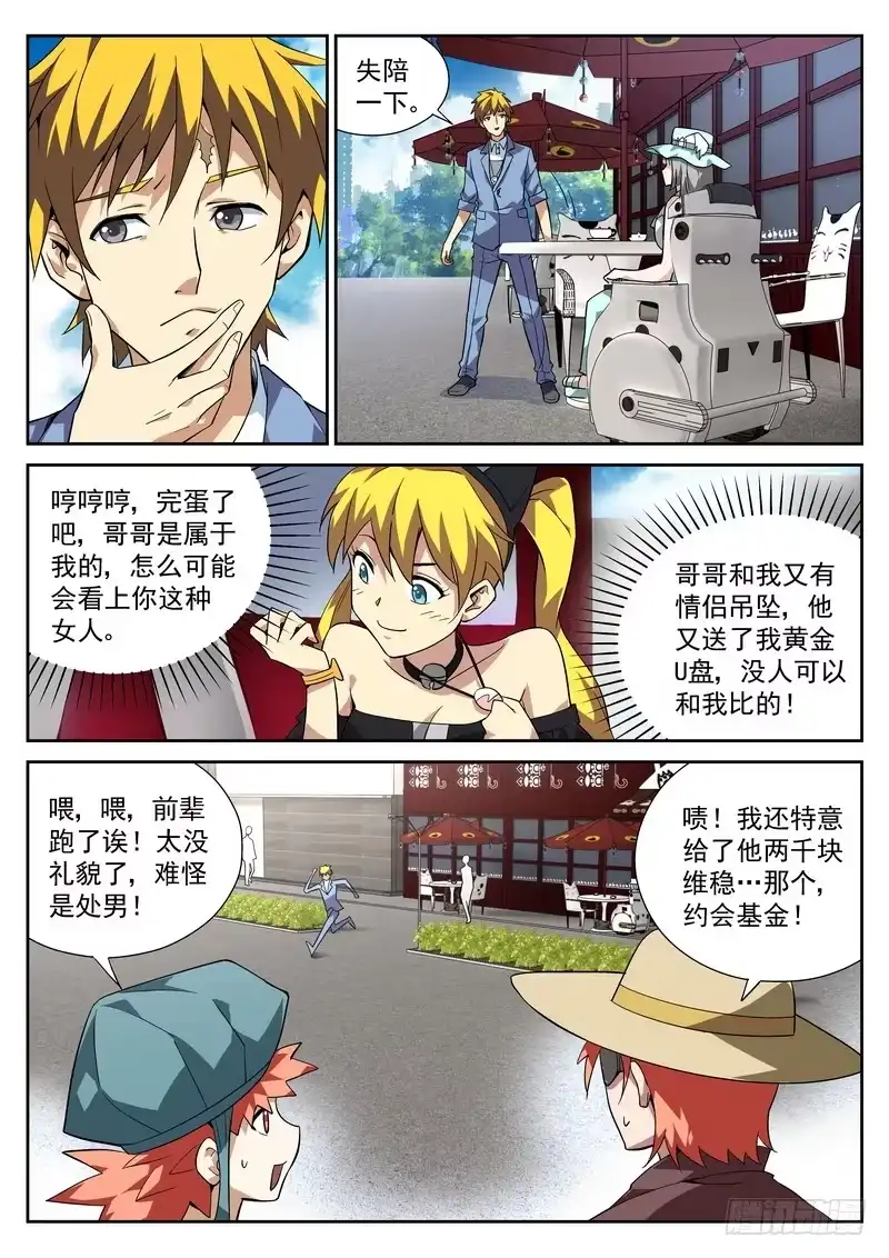 《生死回放第二季》番外3 精神攻击 第4页