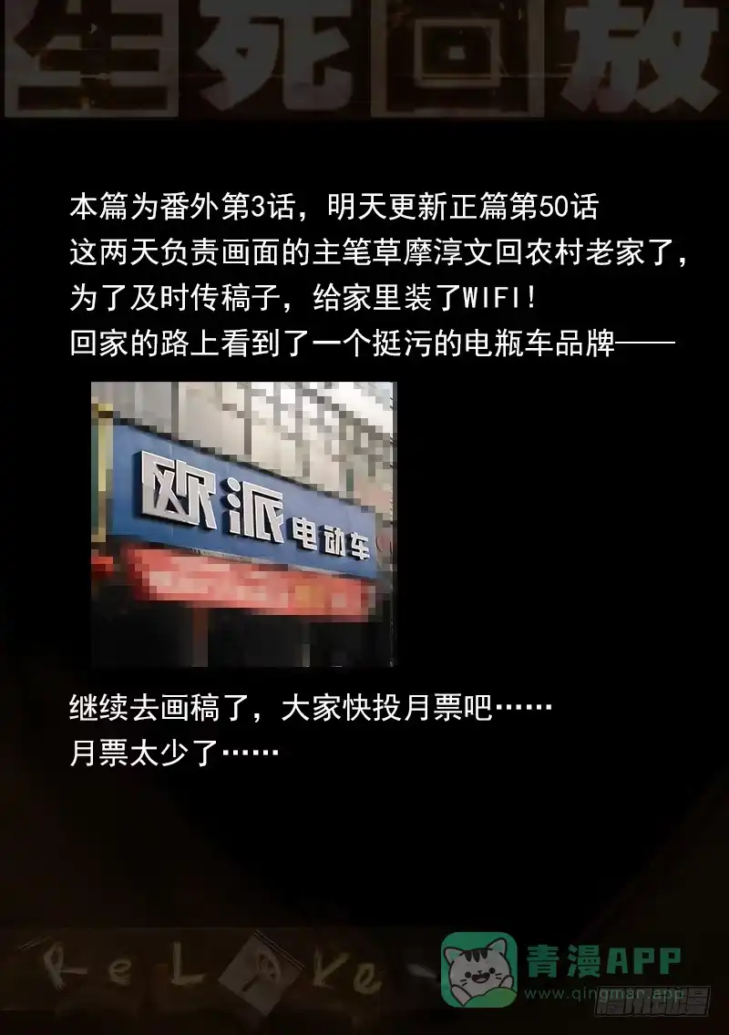 《生死回放第二季》番外3 精神攻击 第11页