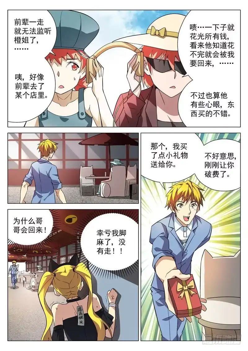 《生死回放第二季》番外3 精神攻击 第5页