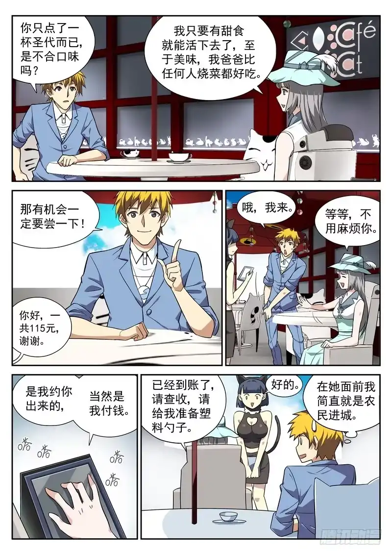 《生死回放第二季》番外3 精神攻击 第3页