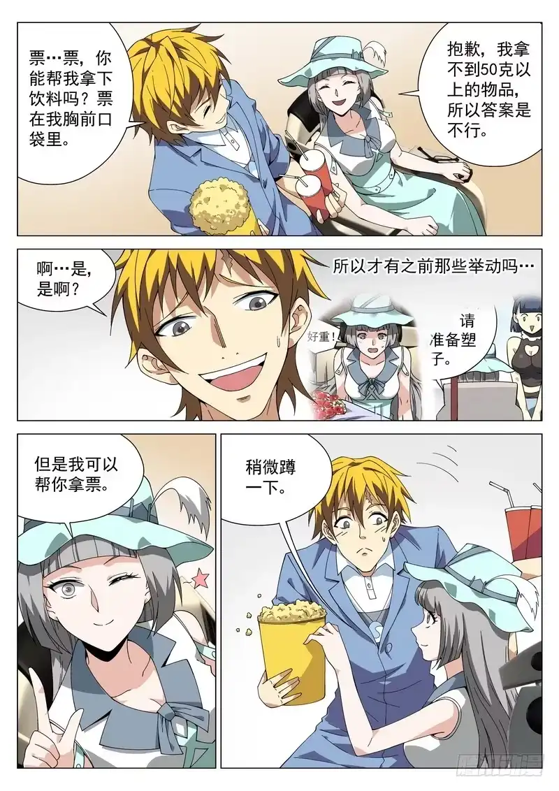 《生死回放第二季》番外4 电影进场 第3页