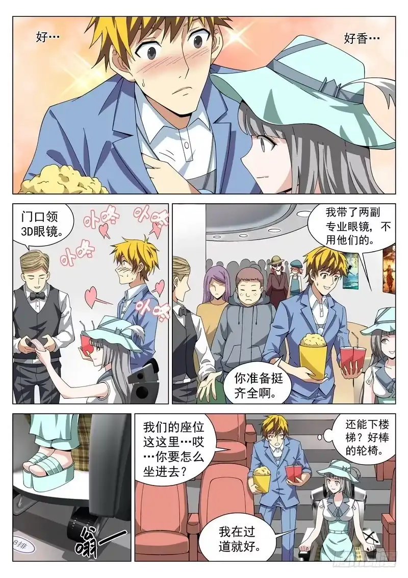 《生死回放第二季》番外4 电影进场 第4页