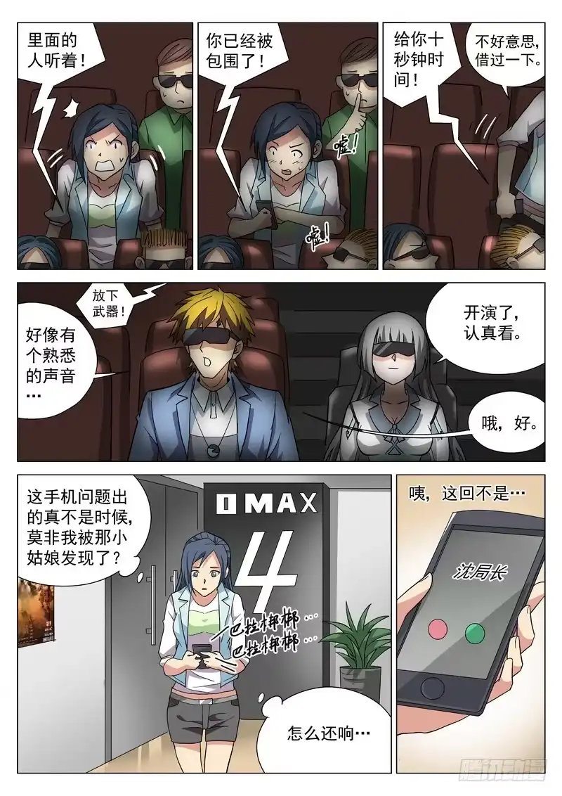 《生死回放第二季》番外4 电影进场 第12页